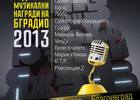 Nagradite na bg radio 2013