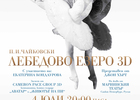 Ruski balet na 3d kino