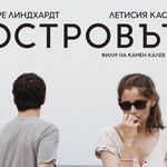 Островът