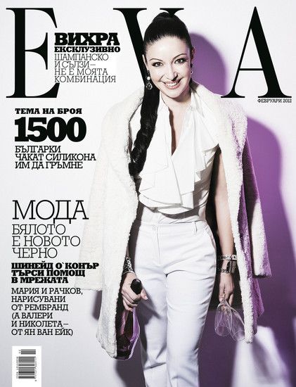 Вихра в списание "Ева", февруари 2012