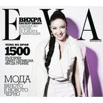 Вихра в списание "Ева", февруари 2012