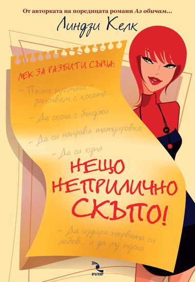 Нещо неприлично скъпо