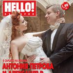 Руската сватба на Антония Петрова