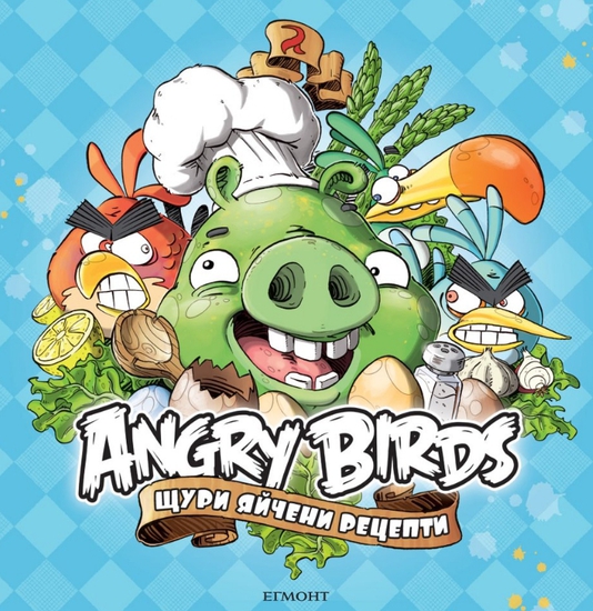 Angry Birds - Щури яйчени рецепти