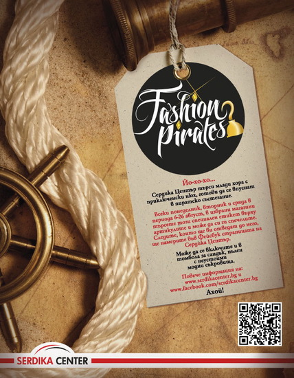 На лов за модни съкровища в Сердика Център