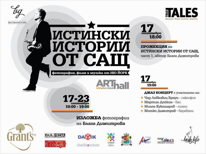 Истински истории от САЩ