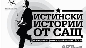 Истински истории от САЩ