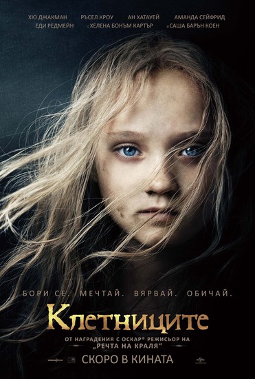 Плакатът на "Клетниците" (2012)