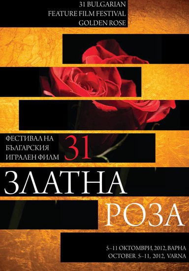 Златна роза 2012 - плакат