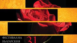 Златна роза 2012 - плакат