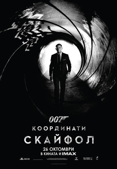 Един от плакатите за "007 координати: Скайфол"