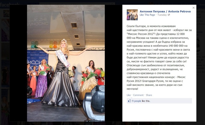 Антония Петрова: Благодаря, Русия, ти ме оцени!