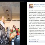 Антония Петрова: Благодаря, Русия, ти ме оцени!
