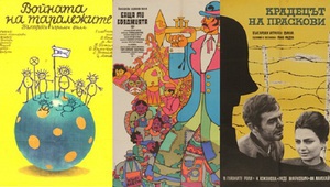 Български филмови плакати