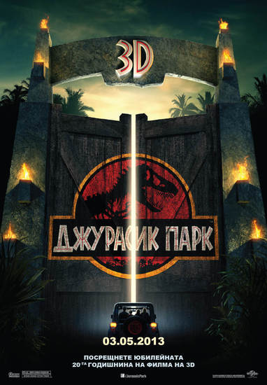 Джурасик парк - плакат