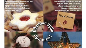 Благотворителен базар на 2 декември 2012