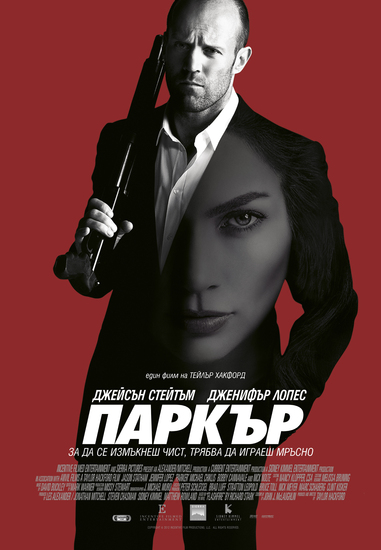 Паркър (2013) - плакат