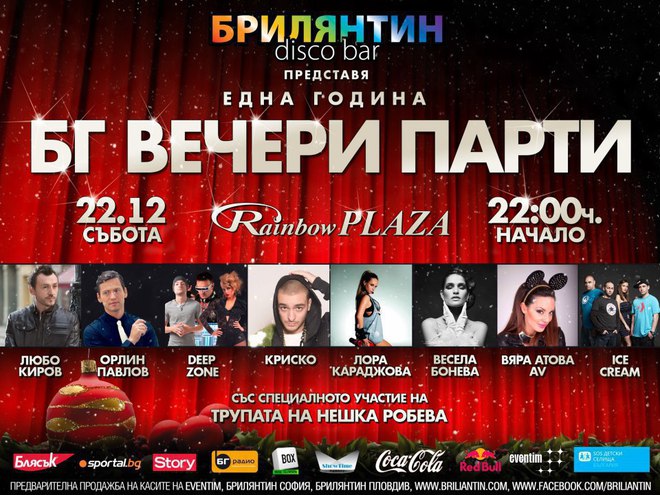 БГ вечери парти