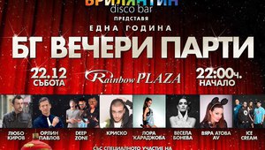 БГ вечери парти