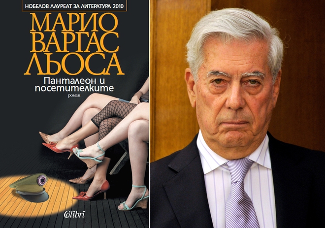 Марио Варгас Льоса, "Панталеон и посетителките"