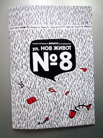 ул. "Нов живот" №8