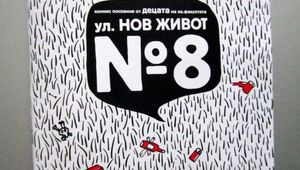 ул. "Нов живот" №8