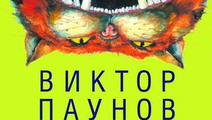 Ретроспективна изложба