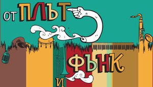 Southwick с ново предложение за теб