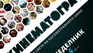 "Кинематограф лайв".