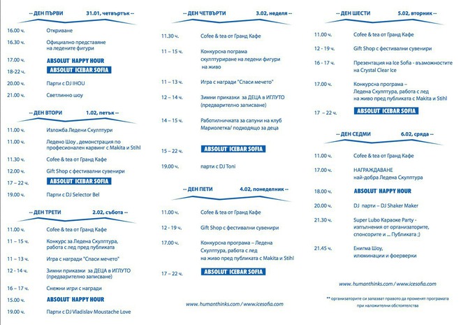 Програмата на Sofia Ice Fest