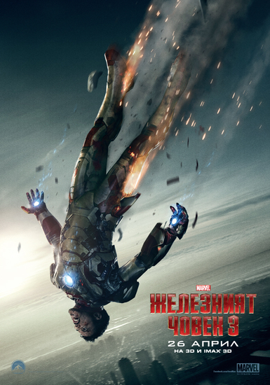 "Железният човек-3", нов плакат