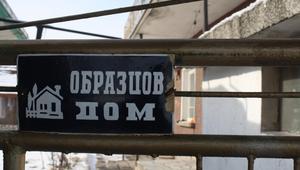 Образцов дом в "Шатра"