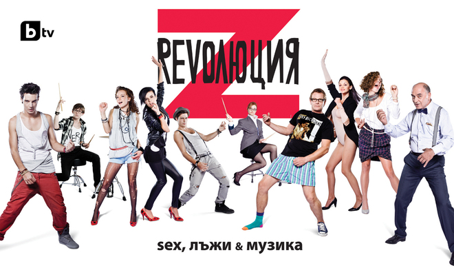 "Революция Z" с втори сезон