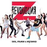 "Революция Z" с втори сезон