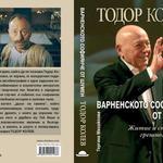 Автобиографията на Тодор Колев
