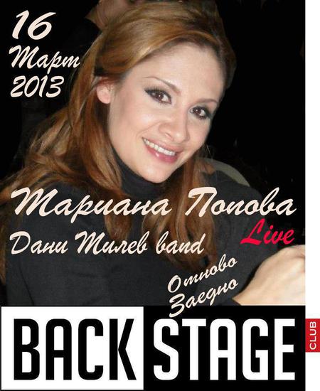 Певицата Мариана Попова