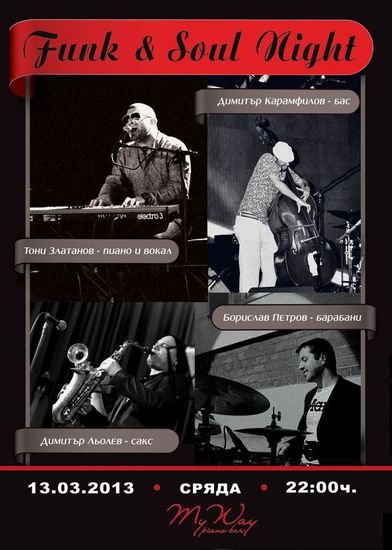 Фънк и соул звучене