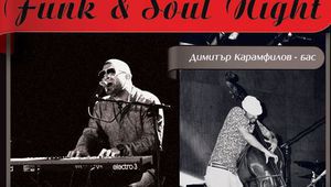 Фънк и соул звучене