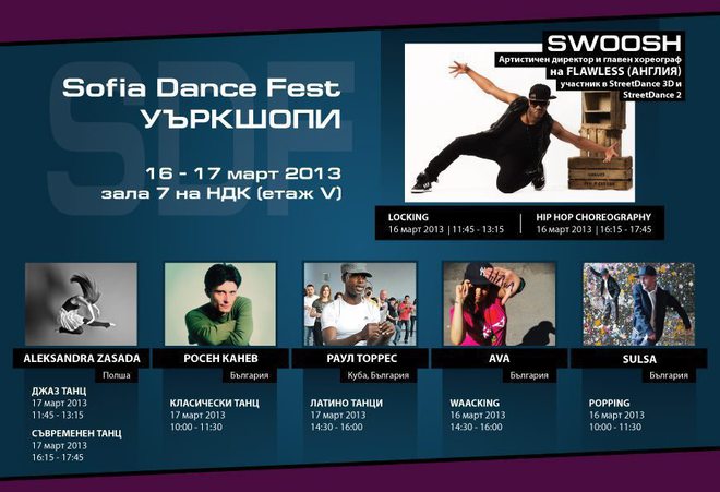 Танцови ателиета