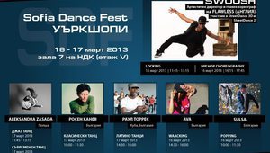 Танцови ателиета