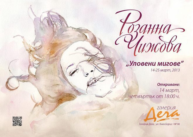 Изложбата "Уловени мигове"