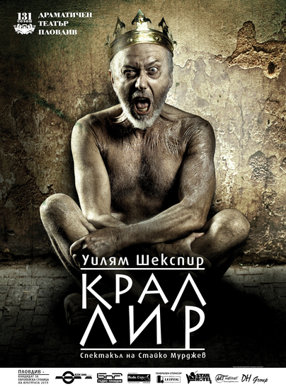 Стоян Алексиев като крал Лир
