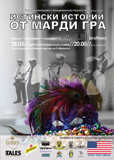 Истински истории от Марди Гра