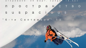 Фотоизложбата "Екстремни пътища" на Виктор Троянов