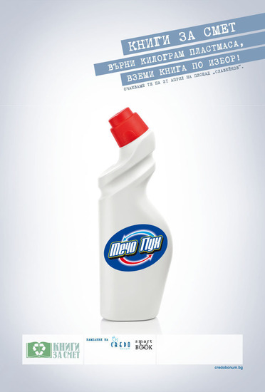 Инициативата "Книги за смет"