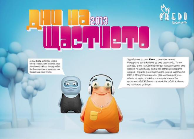 Фестивалът "Дни на щастието" се организира за втора година