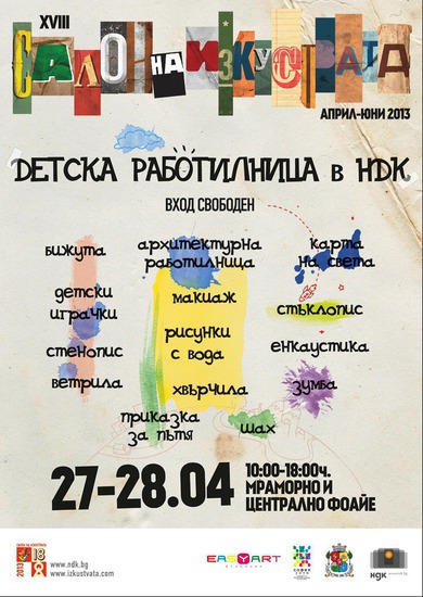 Детски "Салон на изкуствата"