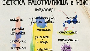 Детски "Салон на изкуствата"