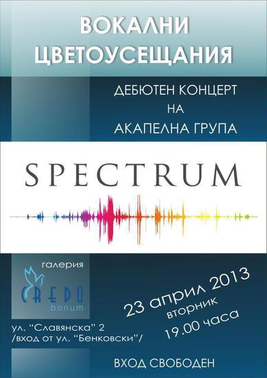 Дебют на "Спектрум"