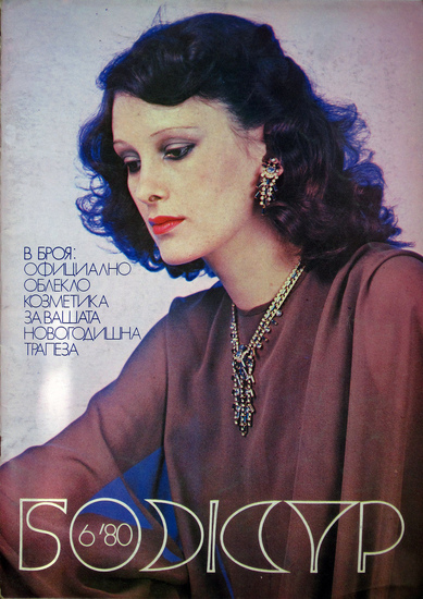 Списание "Божур"